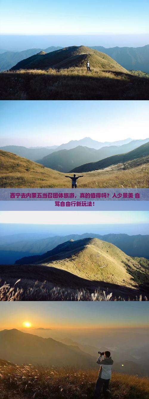 西宁去内蒙五当召团体旅游