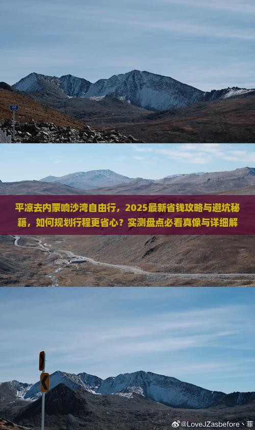 平凉去内蒙响沙湾自由行