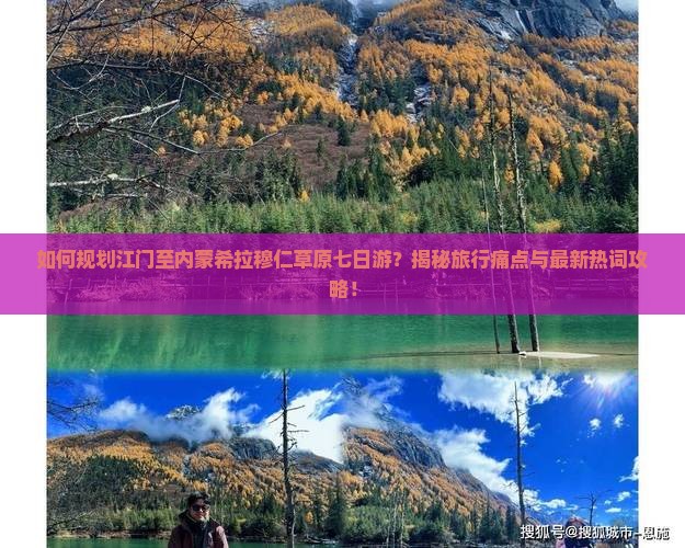 江门到内蒙希拉穆仁草原七日游