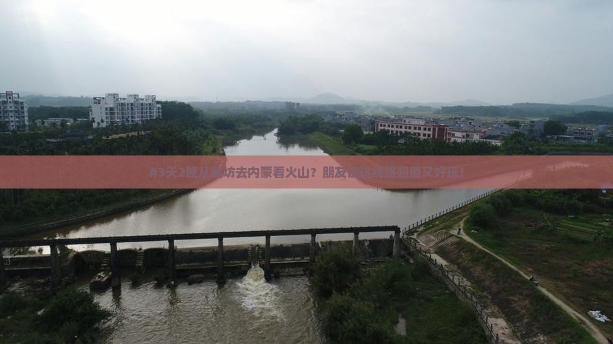 潍坊到内蒙乌兰哈达火山地质公园团体旅游