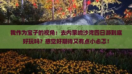 通辽去内蒙响沙湾四日游