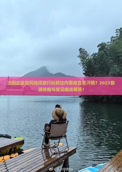 沈阳去内蒙成吉思汗陵旅行社