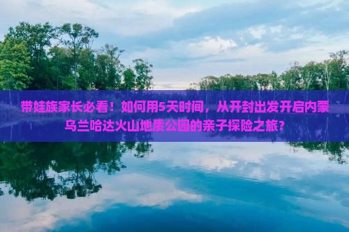 开封到内蒙乌兰哈达火山地质公园团体旅游