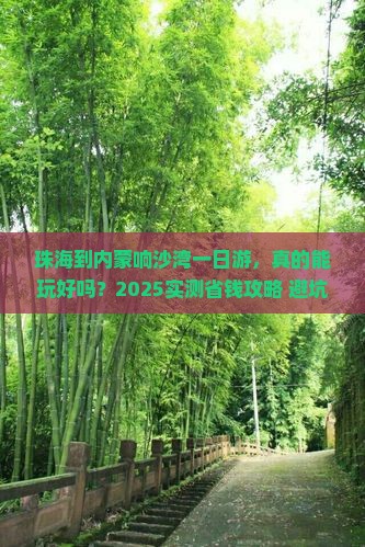 珠海到内蒙响沙湾一日游