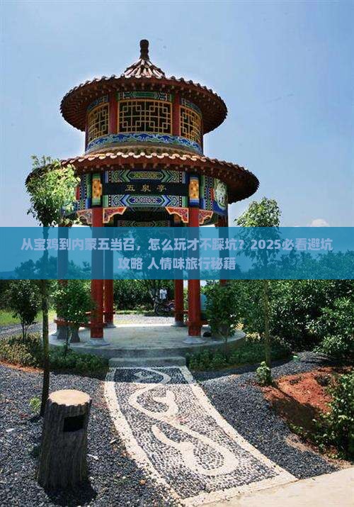 宝鸡到内蒙五当召哪里玩