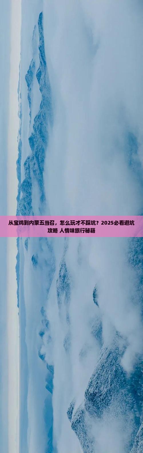 宝鸡到内蒙五当召哪里玩