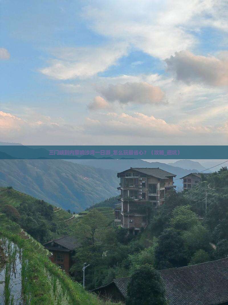 三门峡到内蒙响沙湾一日游