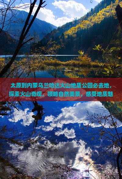 太原到内蒙乌兰哈达火山地质公园必去地
