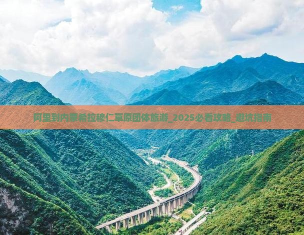 阿里到内蒙希拉穆仁草原团体旅游