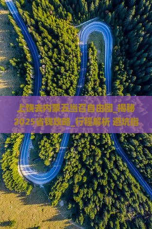 上饶去内蒙五当召自由团