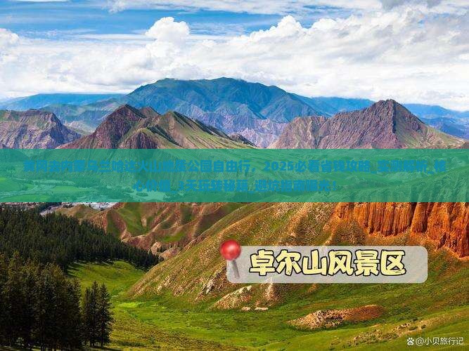 黄冈去内蒙乌兰哈达火山地质公园自由行