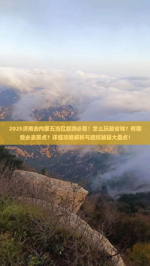 济南去内蒙五当召哪里玩