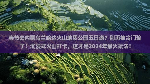 春节去内蒙乌兰哈达火山地质公园五日游