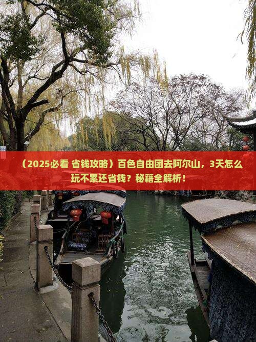 百色到内蒙阿尔山国家森林公园自由团