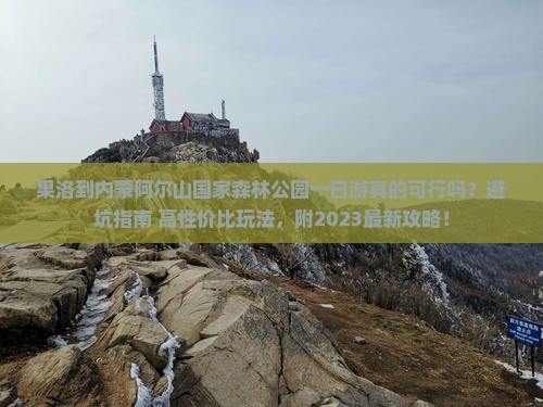 果洛到内蒙阿尔山国家森林公园一日游