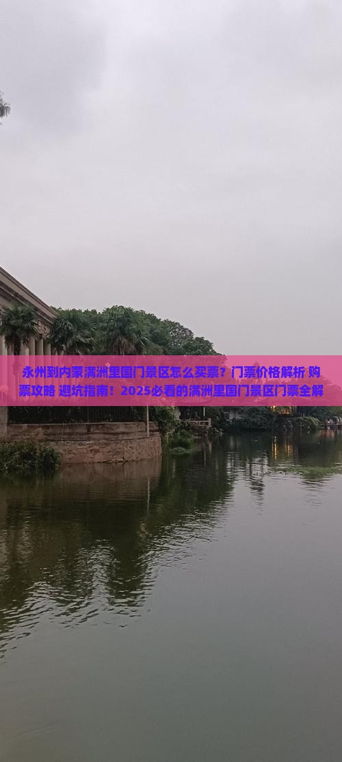 永州到内蒙满洲里国门景区门票