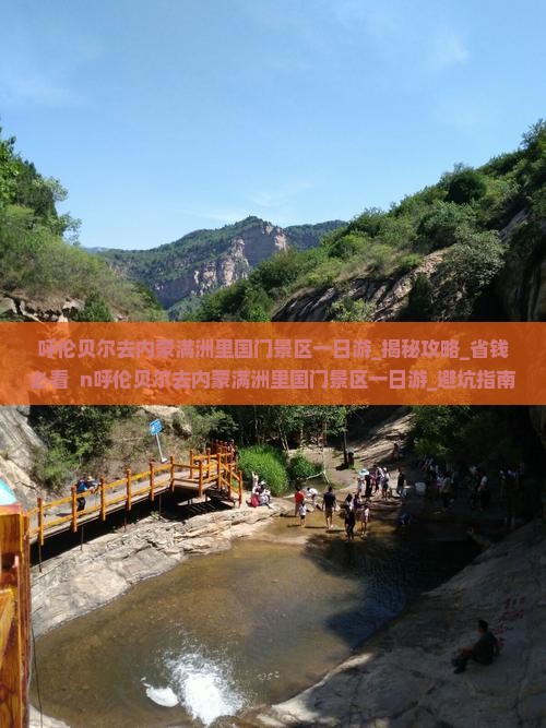 呼伦贝尔去内蒙满洲里国门景区一日游