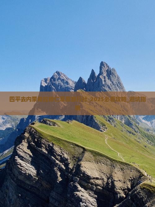 四平去内蒙希拉穆仁草原旅行社