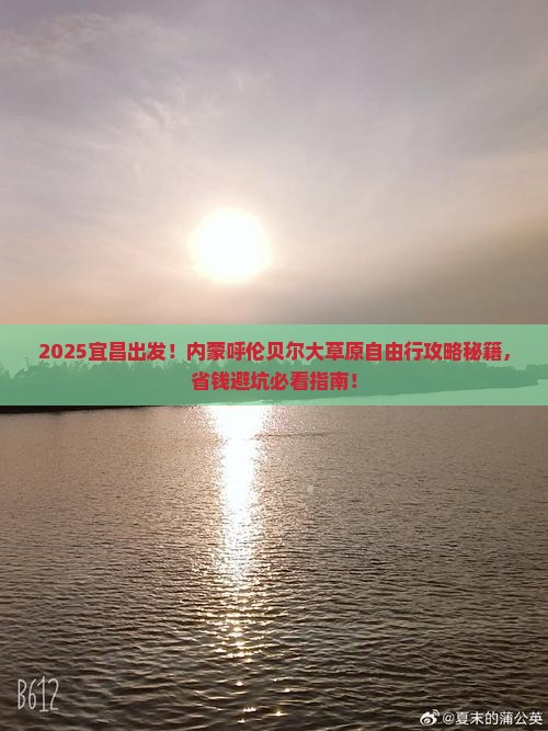 宜昌去内蒙呼伦贝尔大草原自由团
