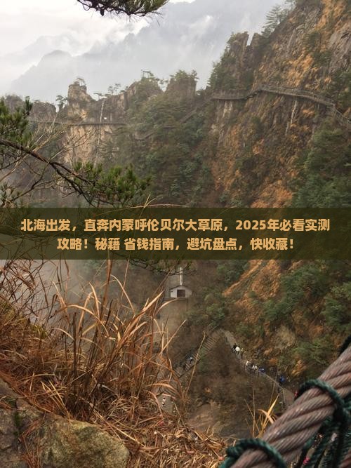 北海到内蒙呼伦贝尔大草原哪里玩