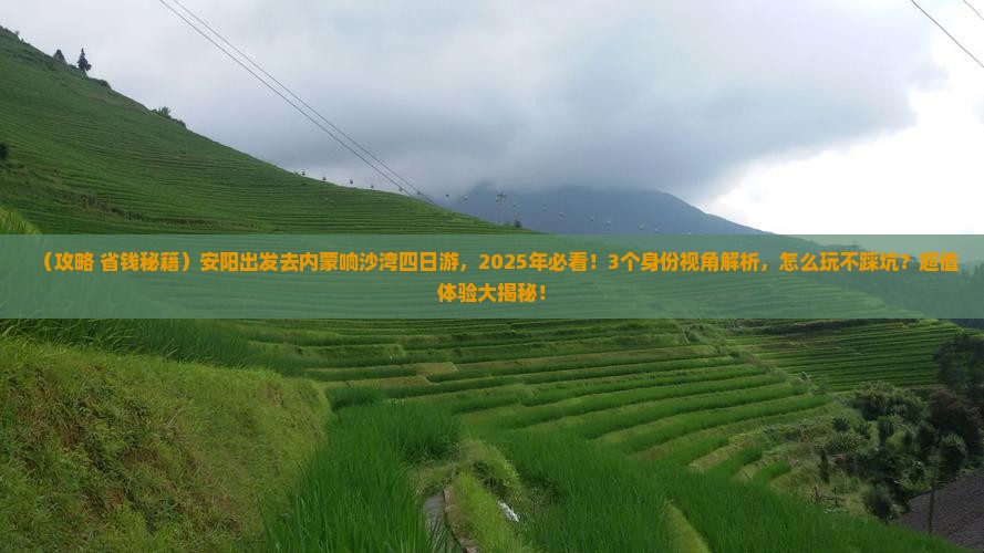 安阳去内蒙响沙湾四日游