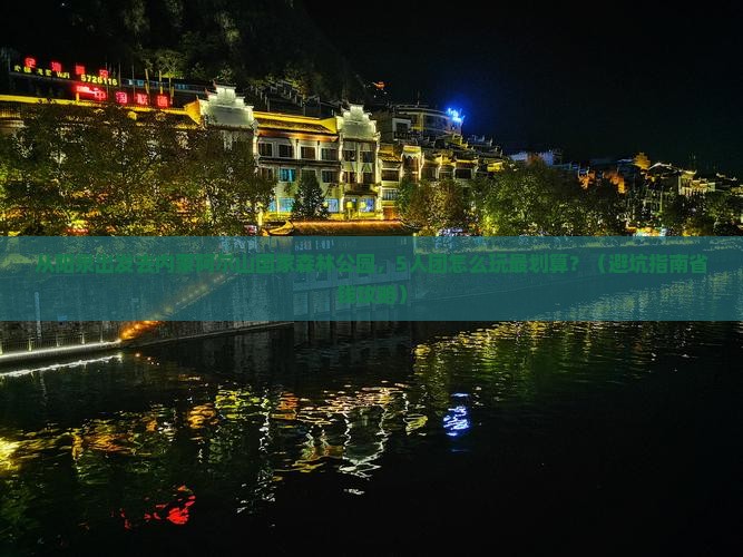 阳泉到内蒙阿尔山国家森林公园团体旅游