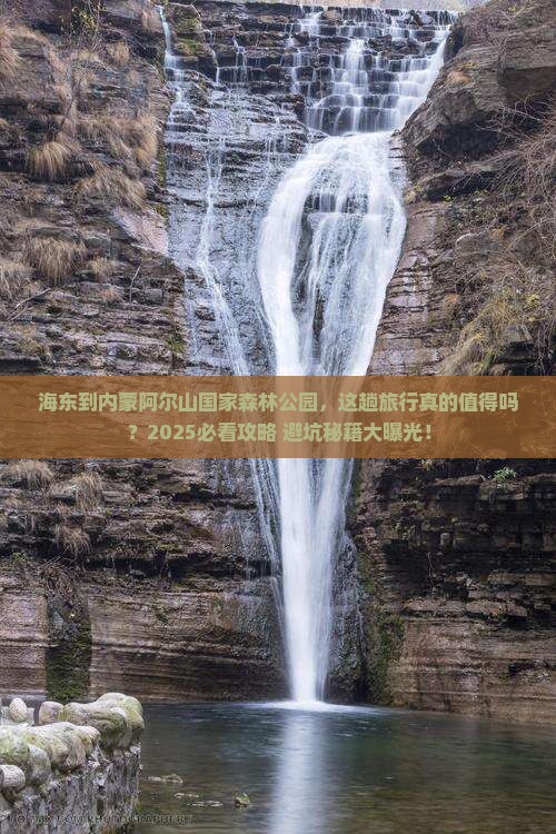 海东到内蒙阿尔山国家森林公园大型旅游团