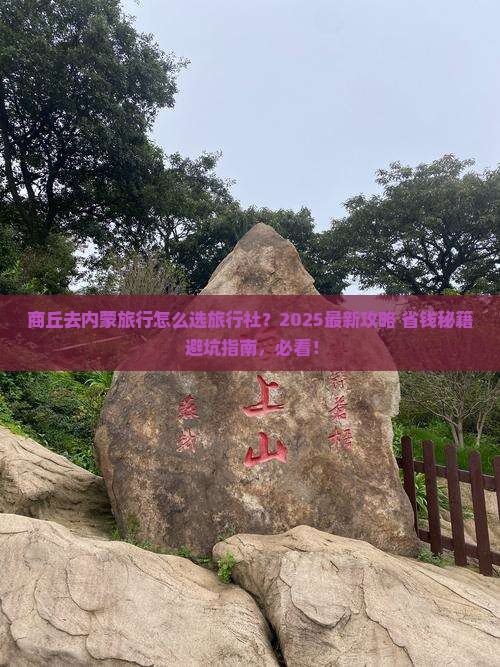 商丘去内蒙旅行社 商丘去内蒙旅行社