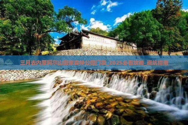 三月去内蒙阿尔山国家森林公园门票