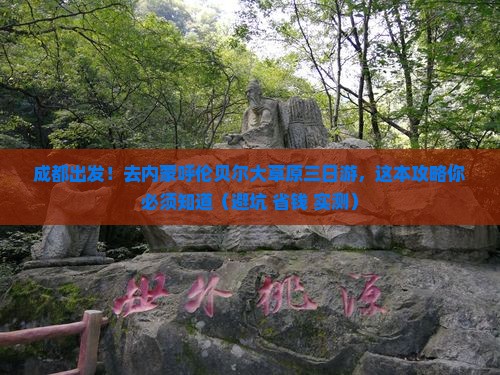成都去内蒙呼伦贝尔大草原三日游