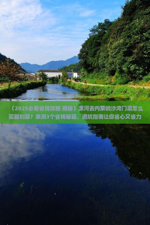漯河去内蒙响沙湾门票