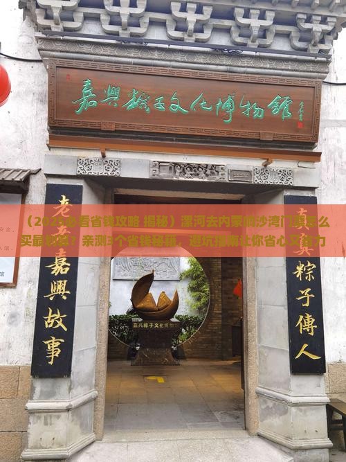 漯河去内蒙响沙湾门票