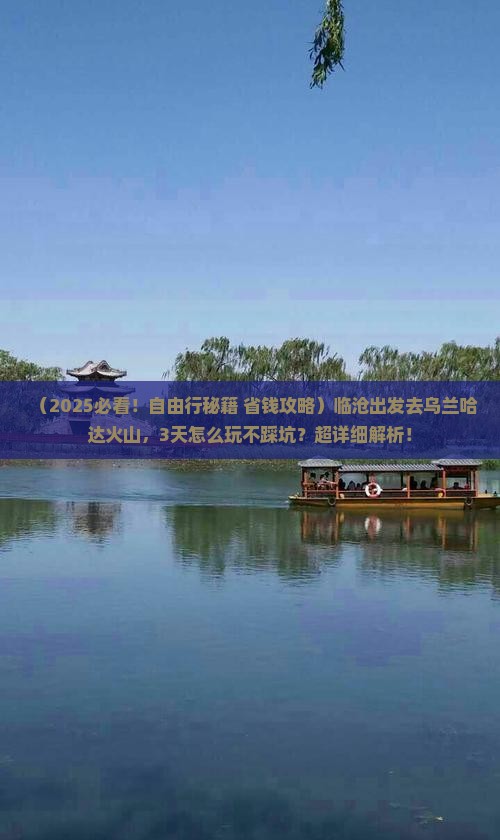 临沧到内蒙乌兰哈达火山地质公园自由行