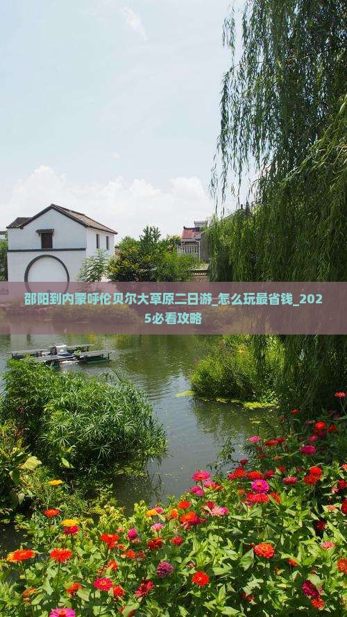 邵阳到内蒙呼伦贝尔大草原二日游