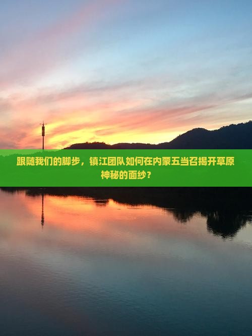 镇江到内蒙五当召团体旅游