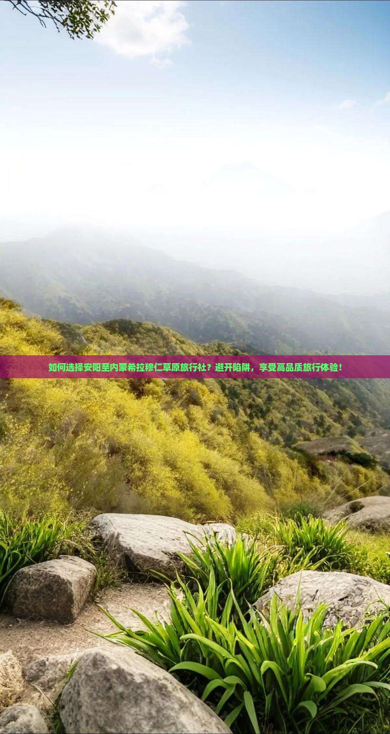 安阳到内蒙希拉穆仁草原旅行社