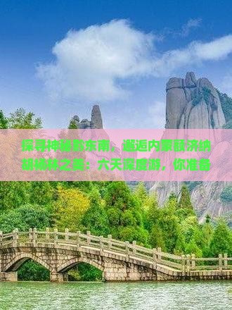 黔东南到内蒙额济纳胡杨林六日游