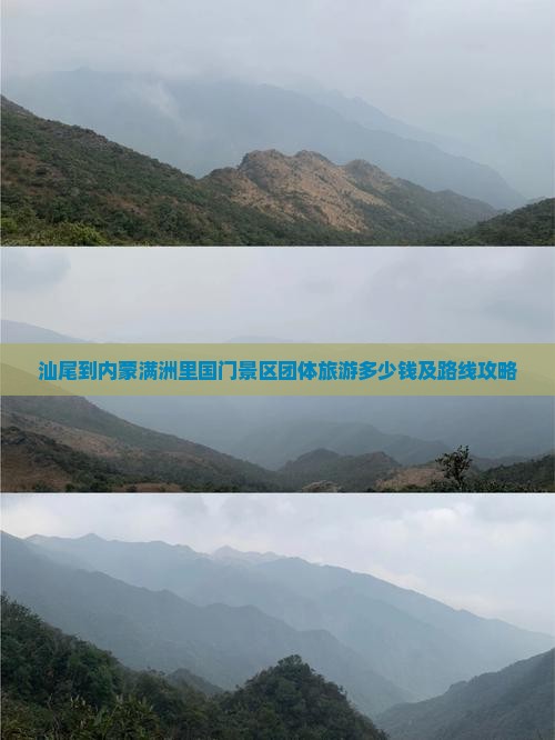 汕尾到内蒙满洲里国门景区团体旅游