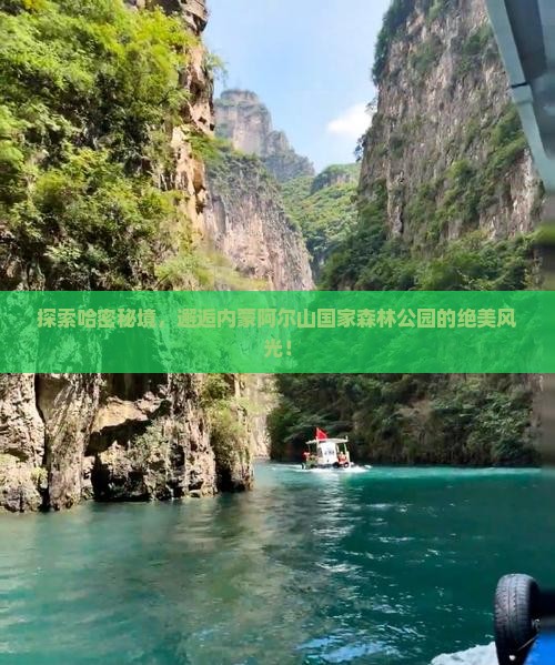 哈密到内蒙阿尔山国家森林公园景点