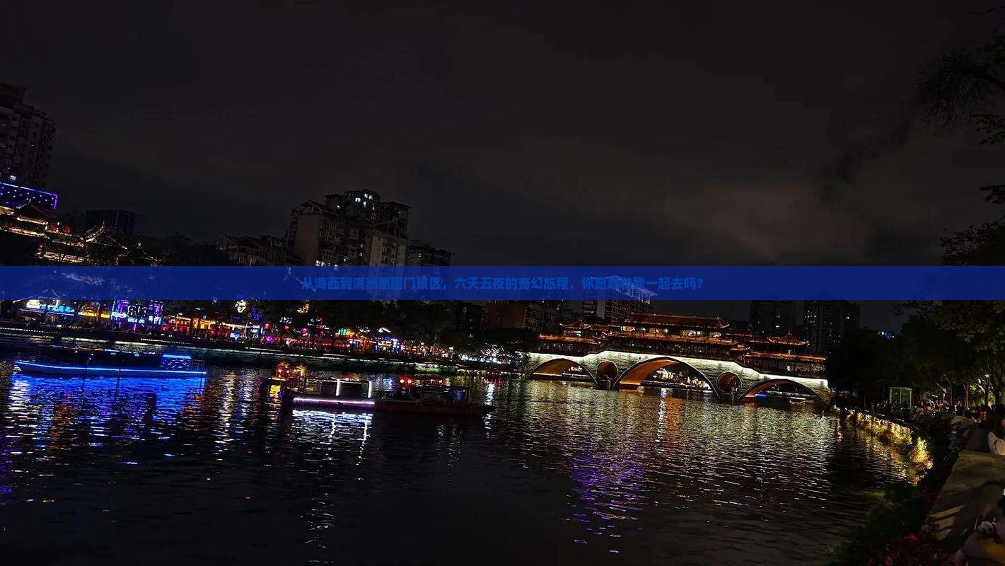 海西去内蒙满洲里国门景区六日游