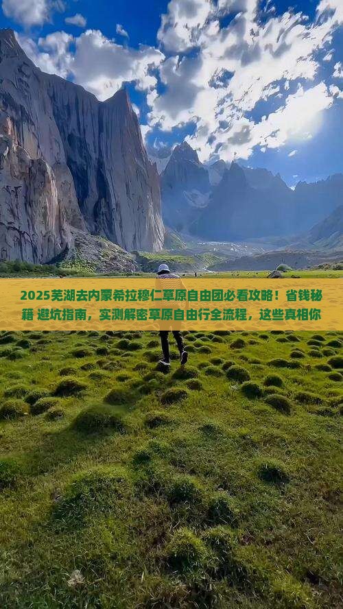芜湖去内蒙希拉穆仁草原自由团 芜湖去内蒙希拉穆仁草原自由团