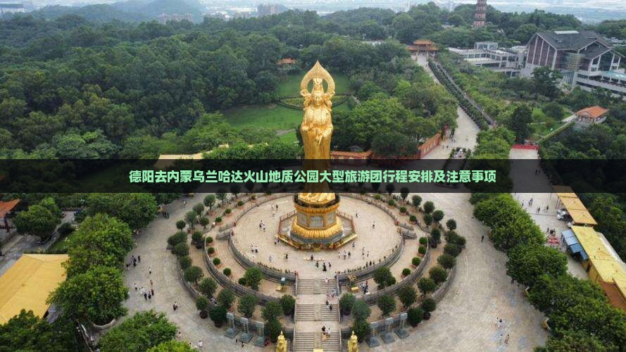 德阳去内蒙乌兰哈达火山地质公园大型旅游团