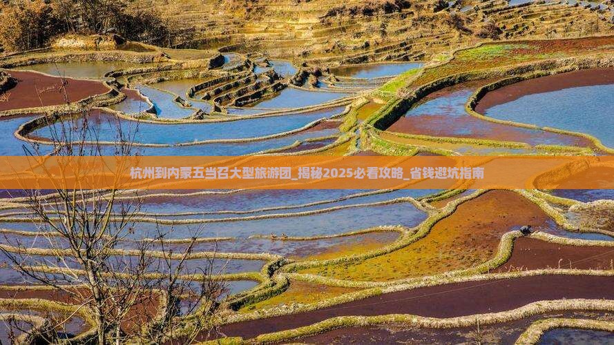 杭州到内蒙五当召大型旅游团