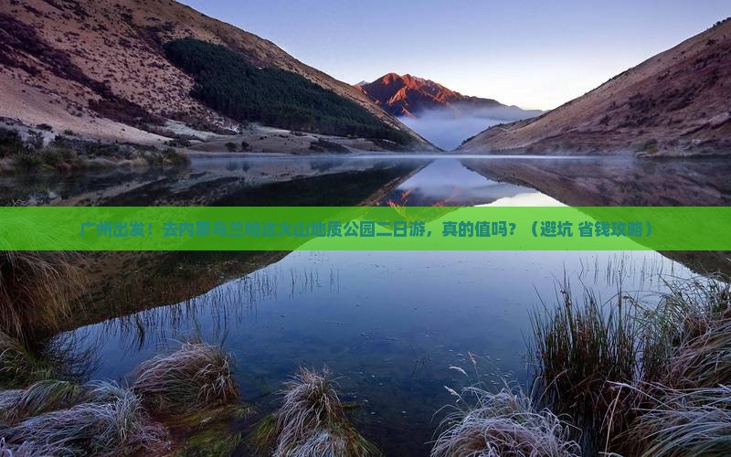 广州到内蒙乌兰哈达火山地质公园二日游