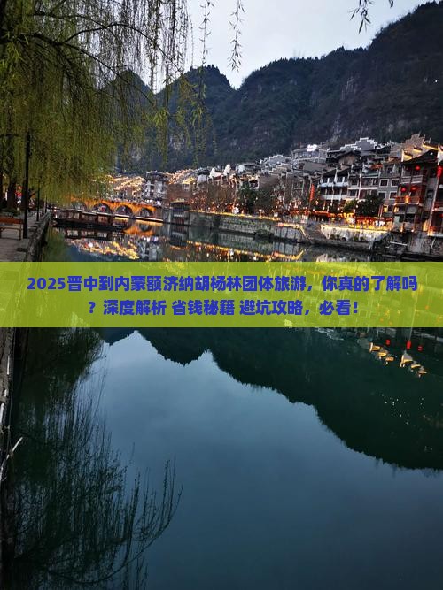 晋中到内蒙额济纳胡杨林团体旅游