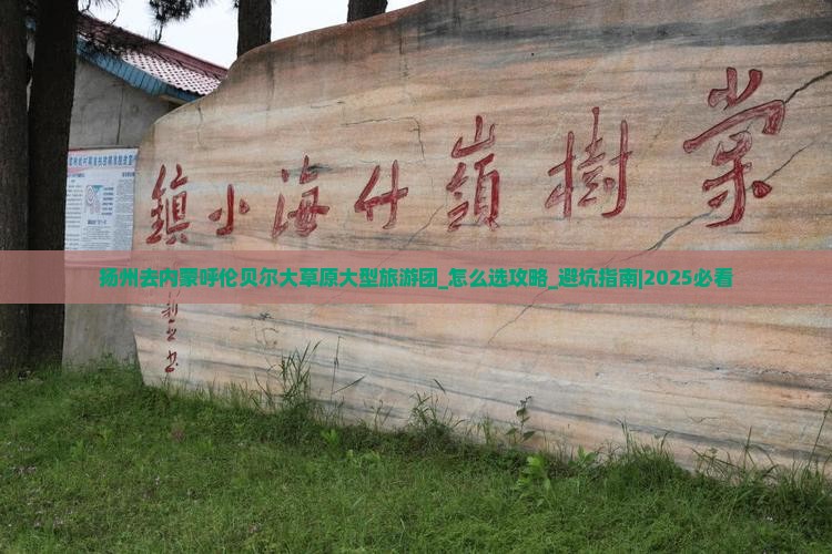 扬州去内蒙呼伦贝尔大草原大型旅游团
