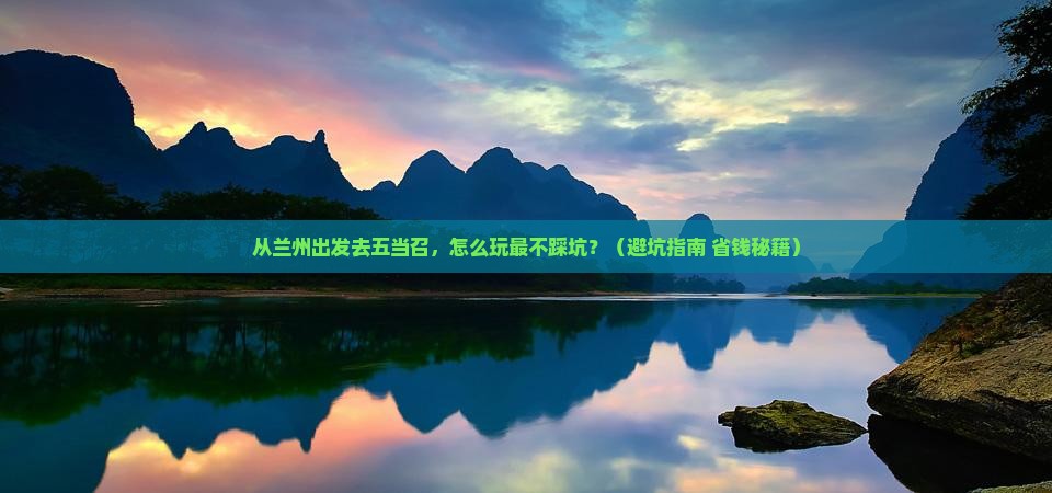 临夏到内蒙五当召自由行