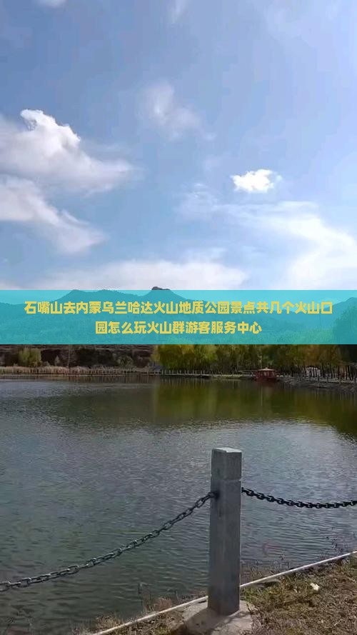 石嘴山去内蒙乌兰哈达火山地质公园景点