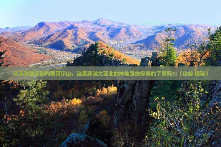 克孜勒苏到内蒙阿尔山国家森林公园大型旅游团