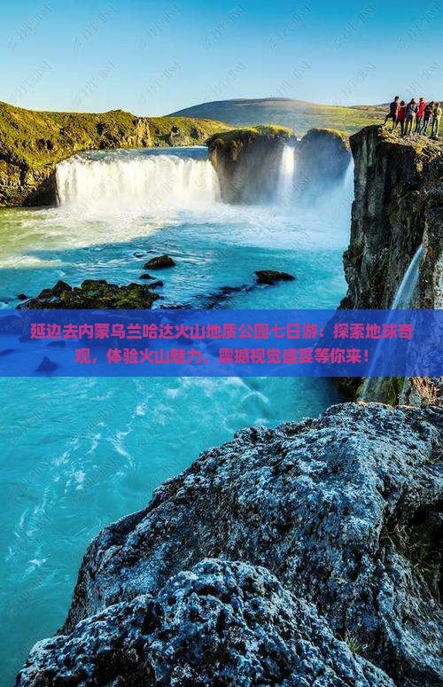 延边去内蒙乌兰哈达火山地质公园七日游